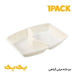 ظرف دوخانه مرغی گیاهی