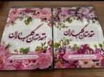 پاکت شادی