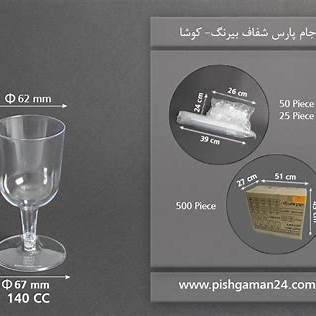 th – 2025-06-02T173119.091 جام پارس 140سی سی بیرنگ