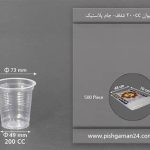 لیوان بهشت پ پ