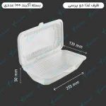 ظرف دو پرسی گیاهی دربدار