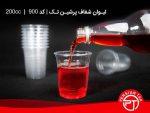 لیوان پرشین تک قرمز