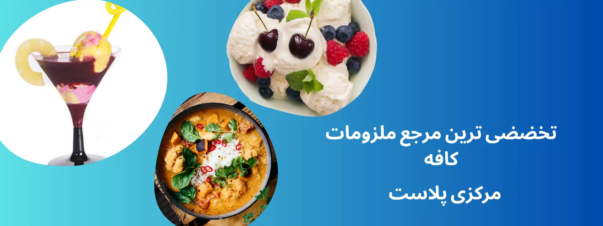 ظروف رستوران