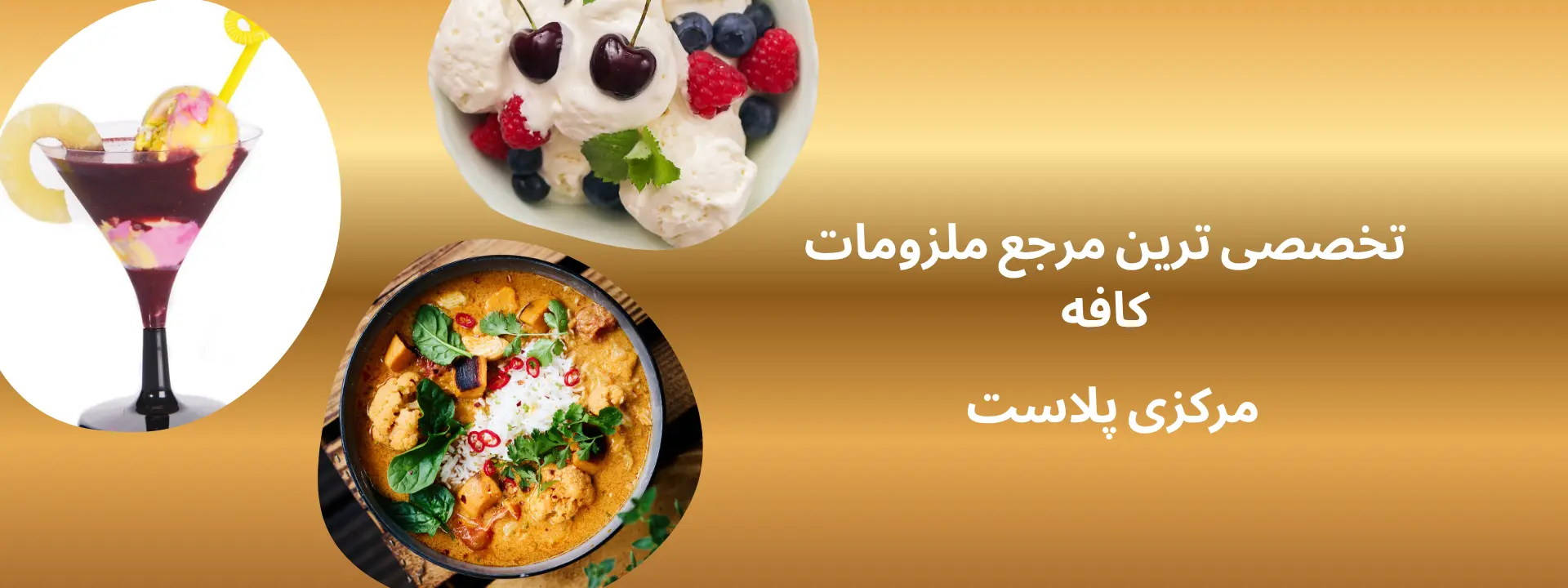 ظروف کافه